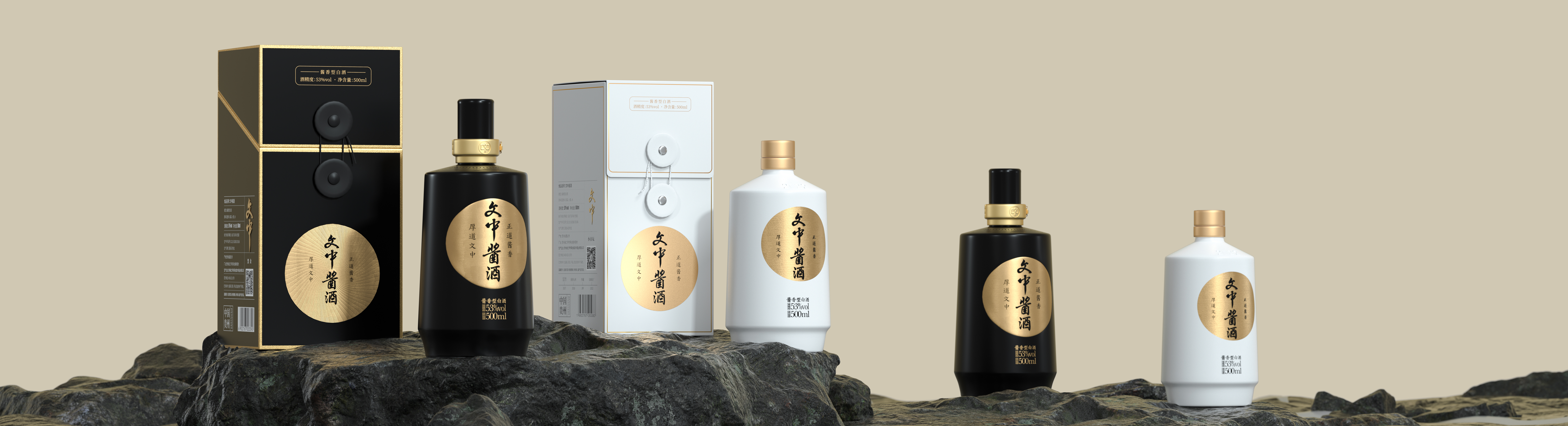 文中酱酒·系列产品